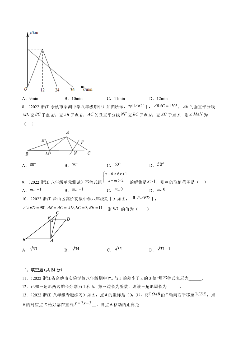 2022-2023学年浙江省温州市八年级上数学期末常考复习试卷（1）含答案解析_第2页