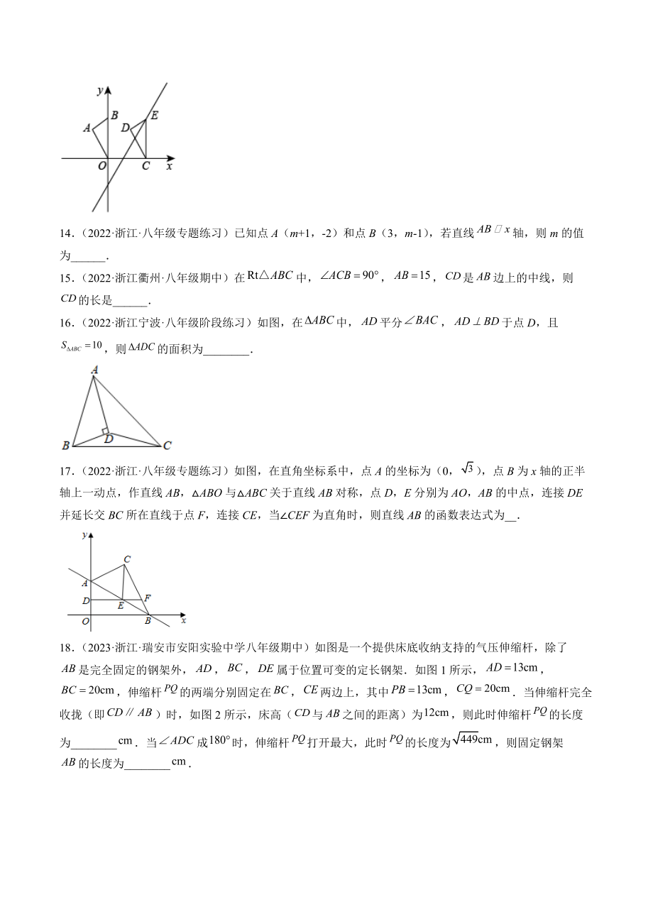 2022-2023学年浙江省温州市八年级上数学期末常考复习试卷（1）含答案解析_第3页