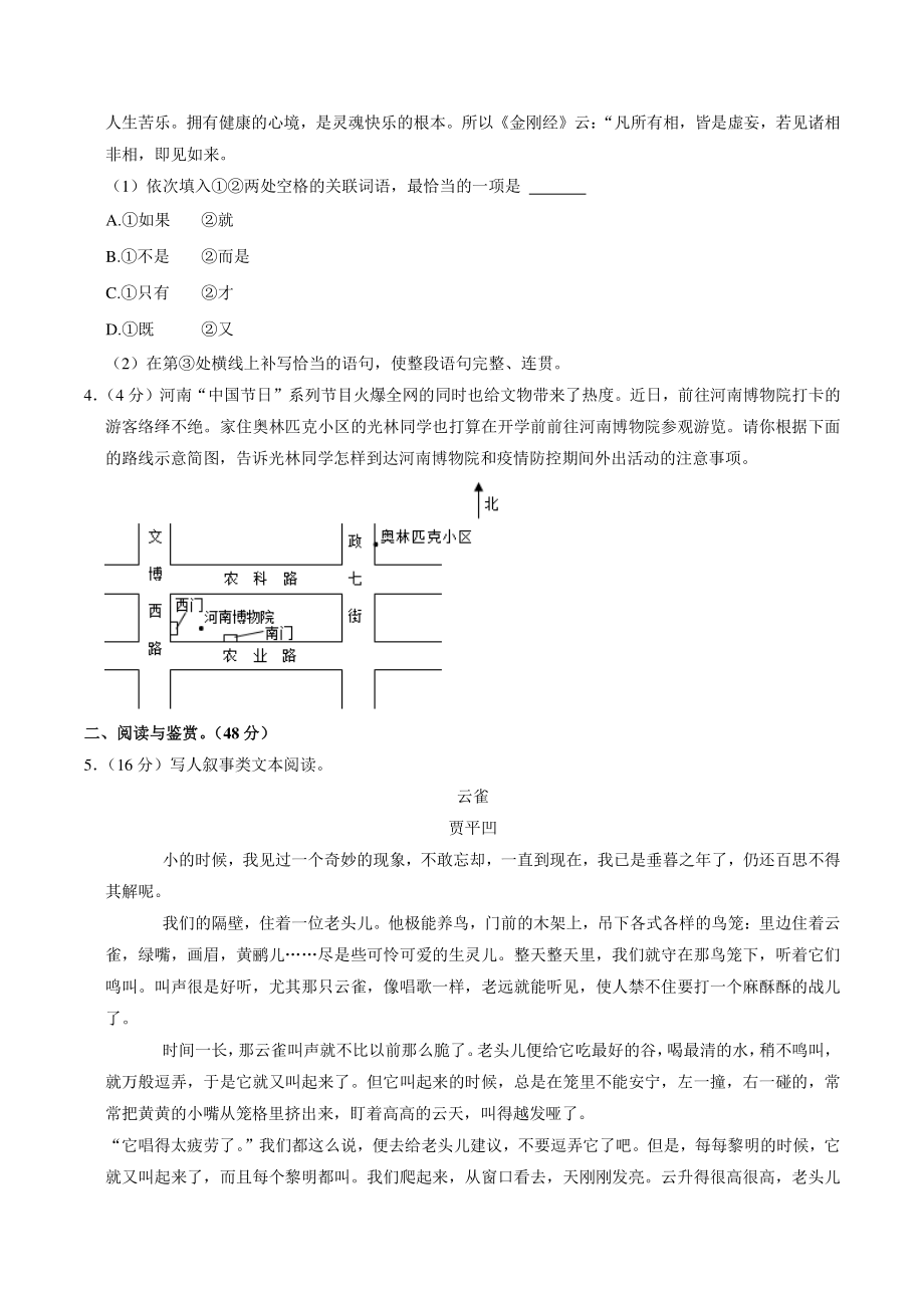 河南省郑州市中原区三校联考2021-2022学年七年级上期末语文试卷（含答案解析）_第2页