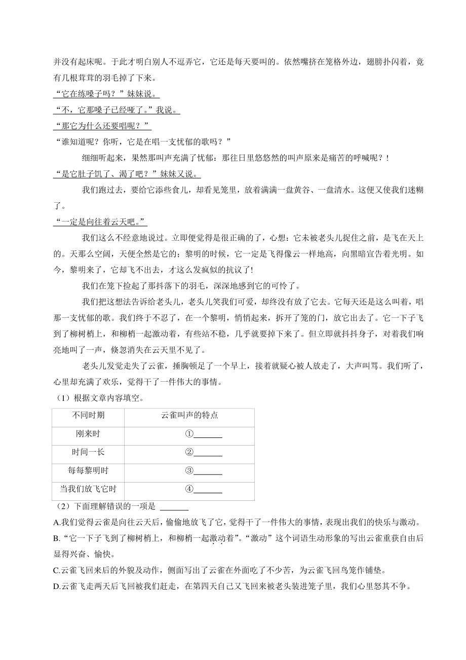 河南省郑州市中原区三校联考2021-2022学年七年级上期末语文试卷（含答案解析）_第3页