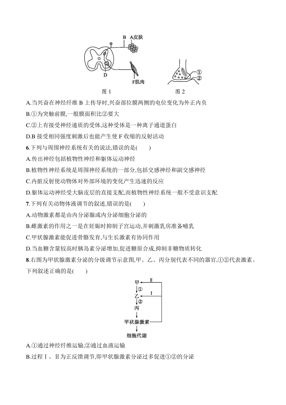 浙江省温州市2021-2022学年高二上期末模拟生物试卷（含答案）_第2页