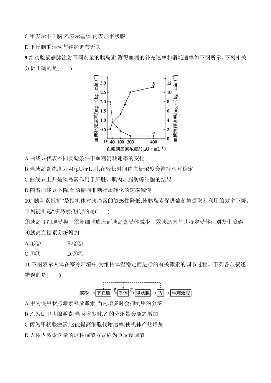 浙江省温州市2021-2022学年高二上期末模拟生物试卷（含答案）_第3页