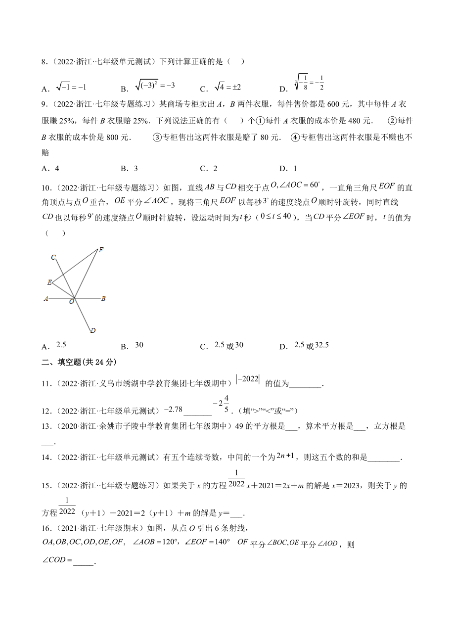 2022-2023学年浙江省温州市七年级上数学期末常考复习试卷（2）含答案解析_第2页