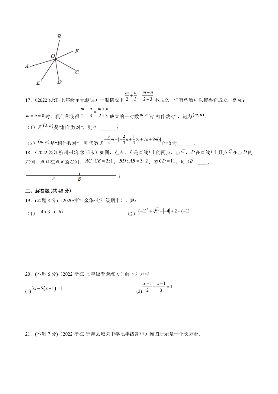 2022-2023学年浙江省温州市七年级上数学期末常考复习试卷（2）含答案解析_第3页