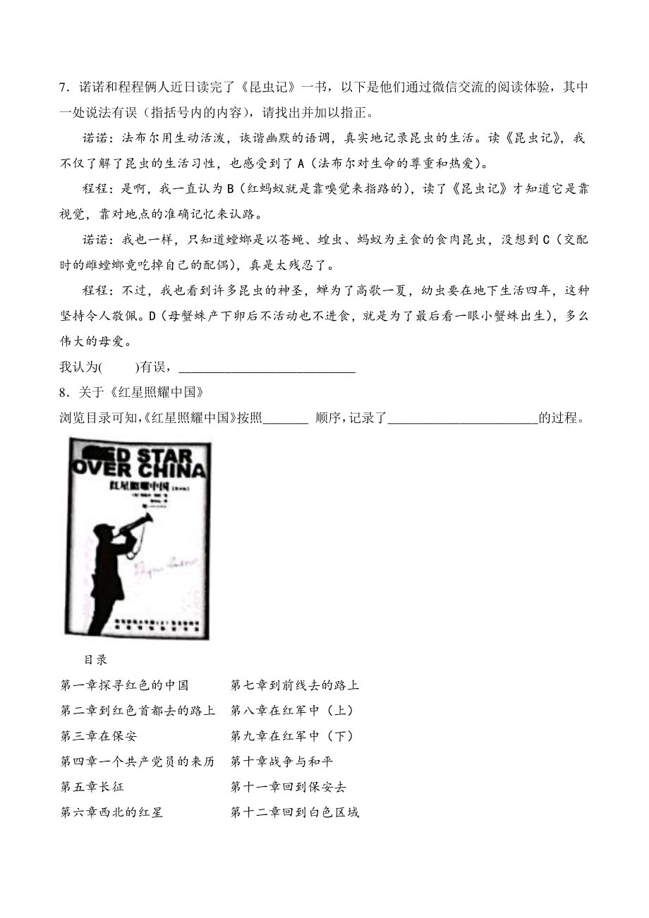 2022—2023学年浙江省八年级上语文期末专题复习试卷：名著阅读（含答案）_第3页