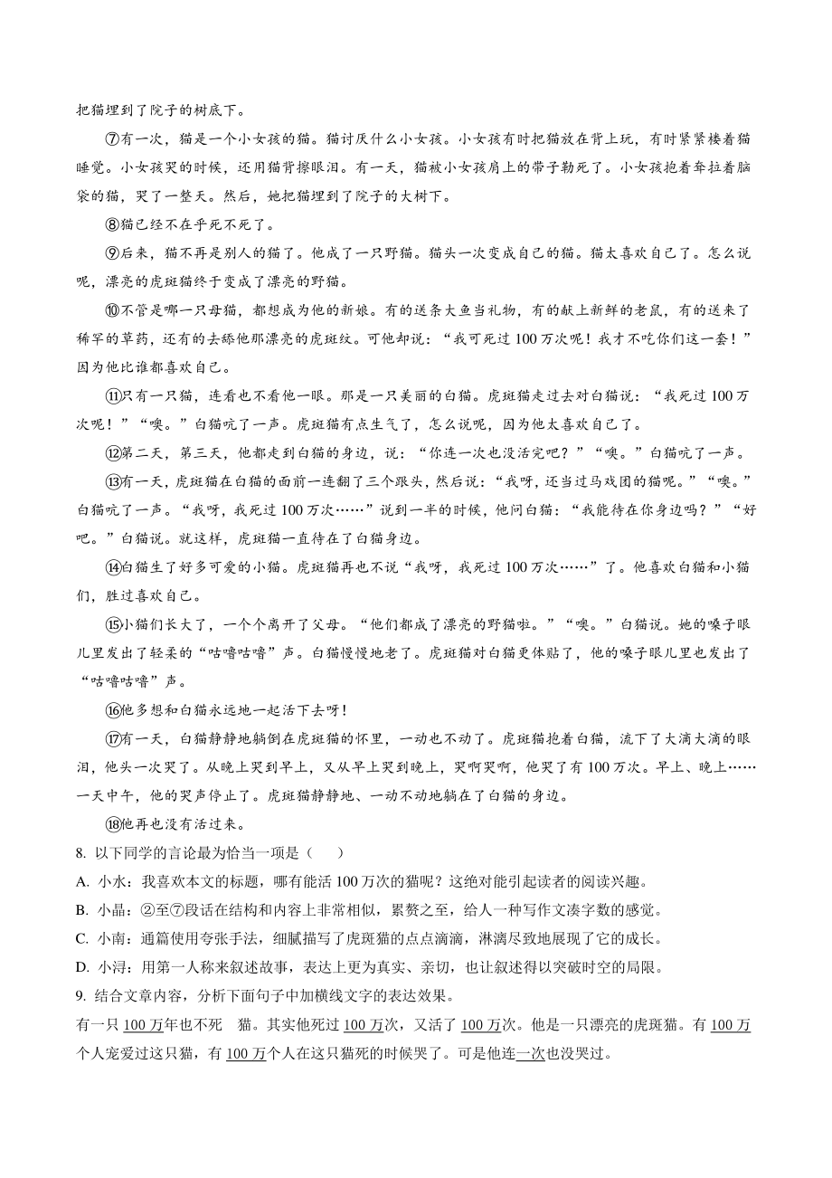 浙江省湖州市南浔区2020-2021学年七年级上期末语文试卷（含答案解析）_第3页
