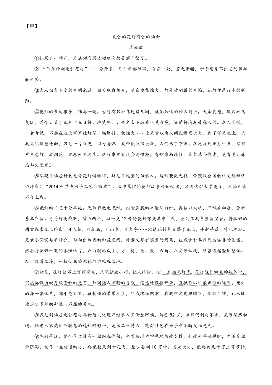 浙江省台州市仙居县、三门县2021-2022学年八年级上期末语文试卷（含答案解析）_第3页