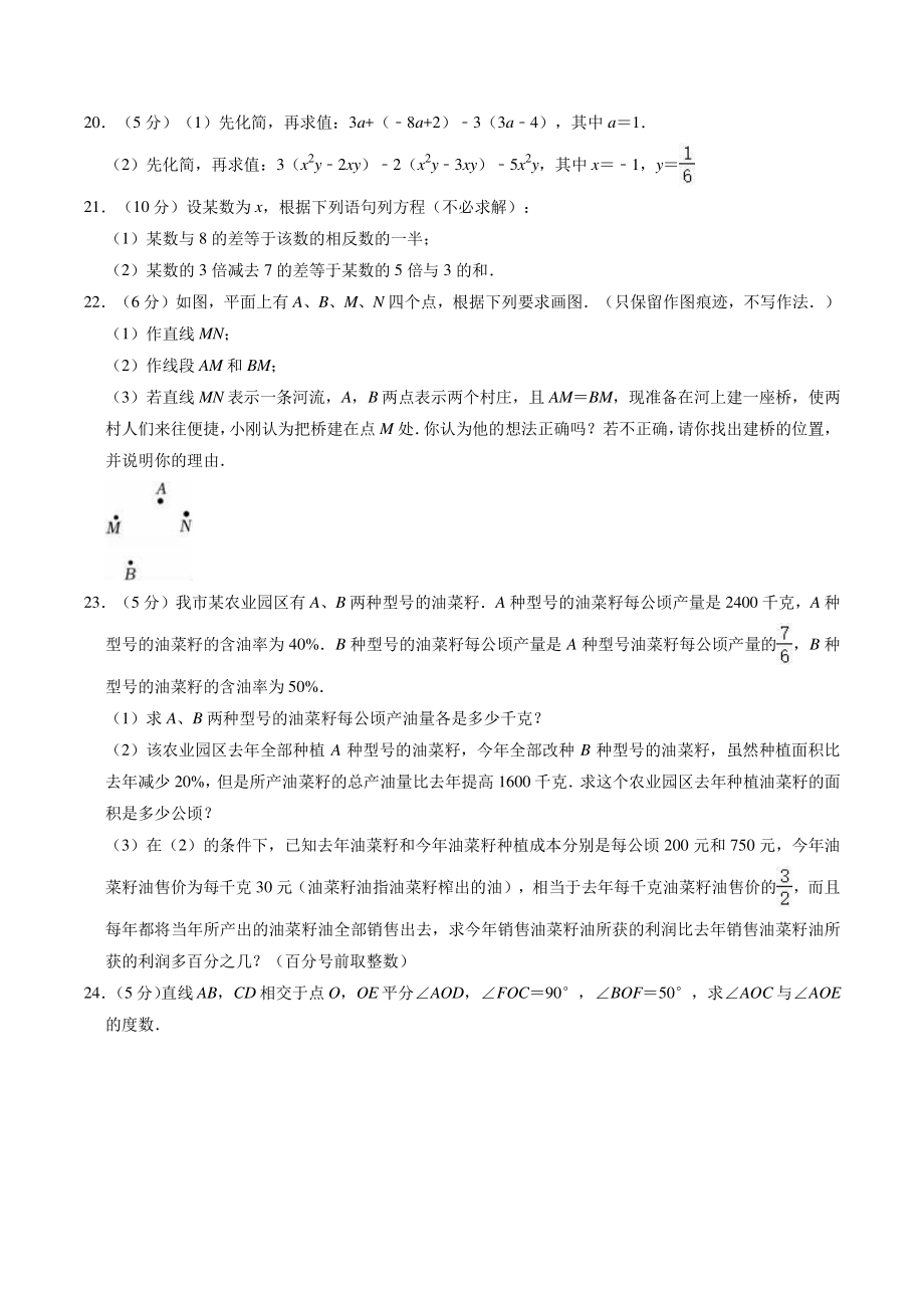 2022-2023学年北京课改版七年级上册数学期末复习试卷（含答案解析）_第3页