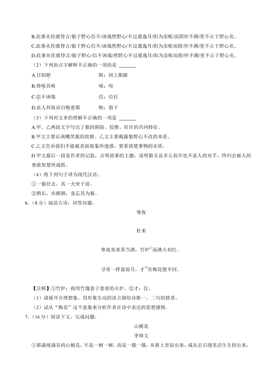 四川省泸州市2021—2022学年七年级上期末语文综合检测题（含答案）_第2页