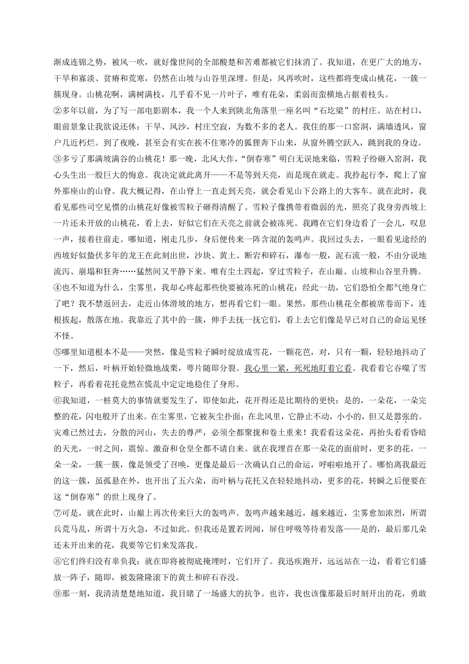 四川省泸州市2021—2022学年七年级上期末语文综合检测题（含答案）_第3页