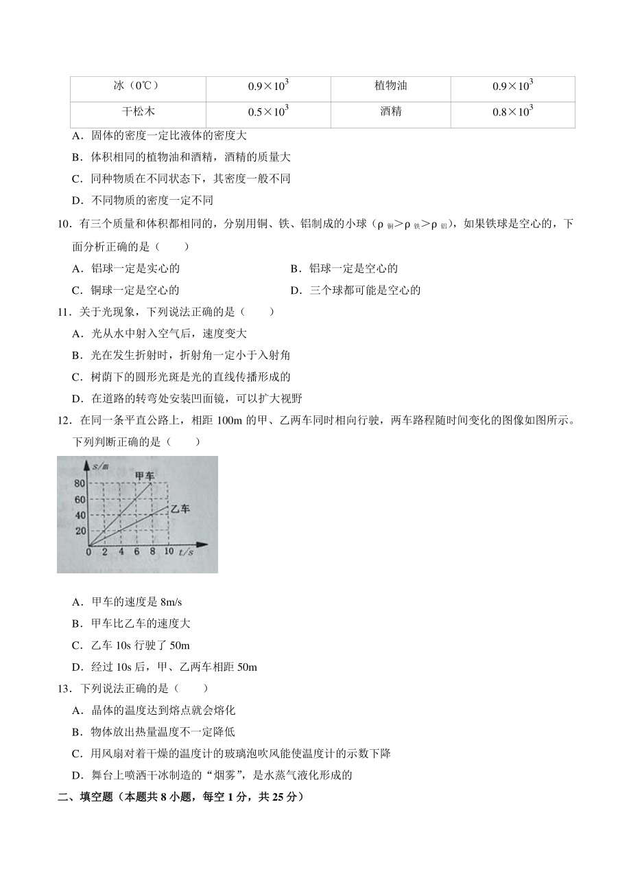 辽宁省营口市2021-2022学年八年级（上）期末物理试卷（含答案）_第3页