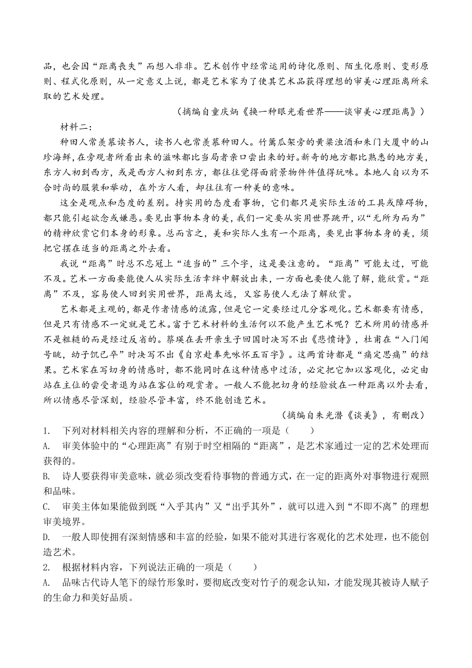 广东省汕尾市2021—2022学年度第一学期高二期末考试语文试题（含答案）_第2页