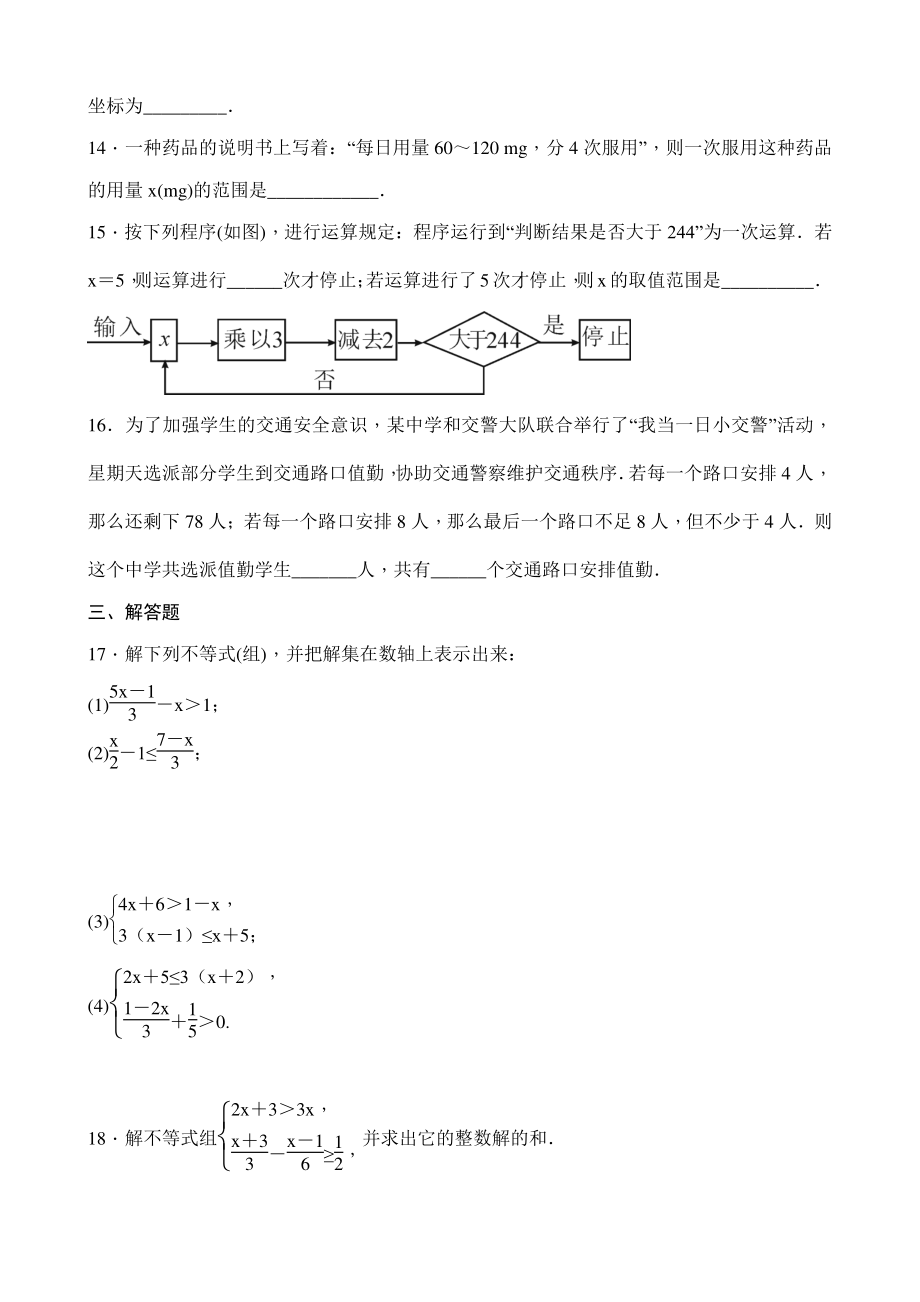 第九章不等式与不等式组 全章测试题含答案（2022人教版数学七年级下册）_第3页