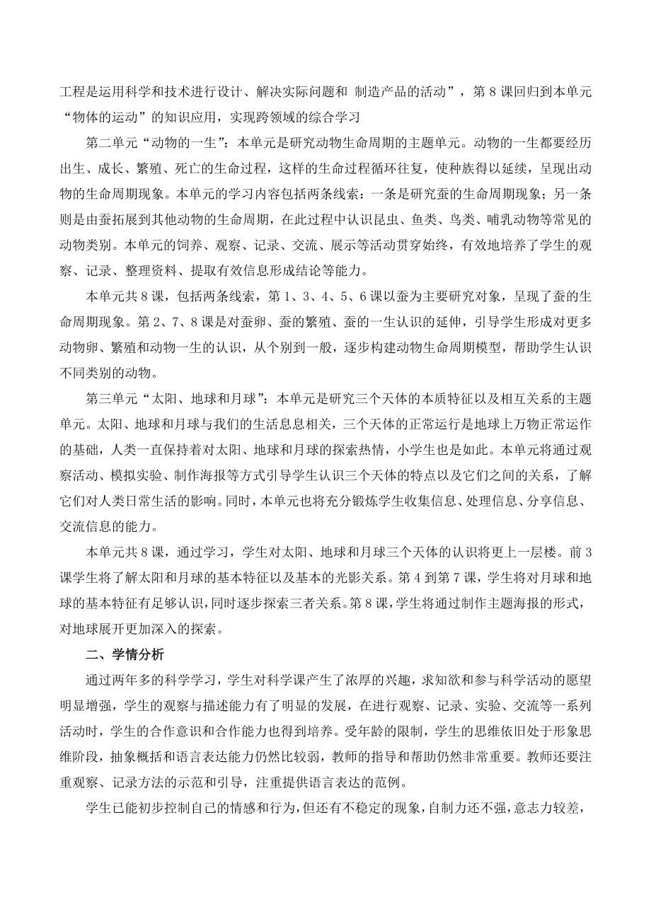 2022年杭州学校新教科版小学科学三年级下教学计划_第2页