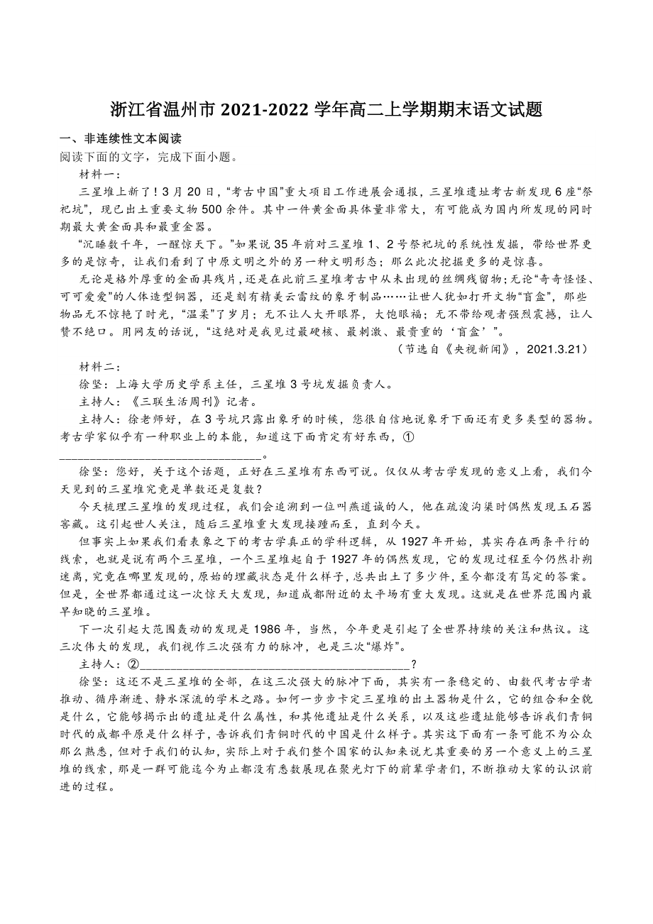 浙江省温州市2021-2022学年高二上期末语文试题（含答案）_第1页