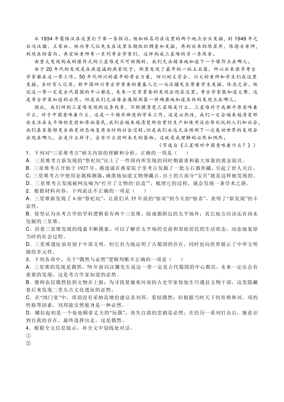 浙江省温州市2021-2022学年高二上期末语文试题（含答案）_第2页