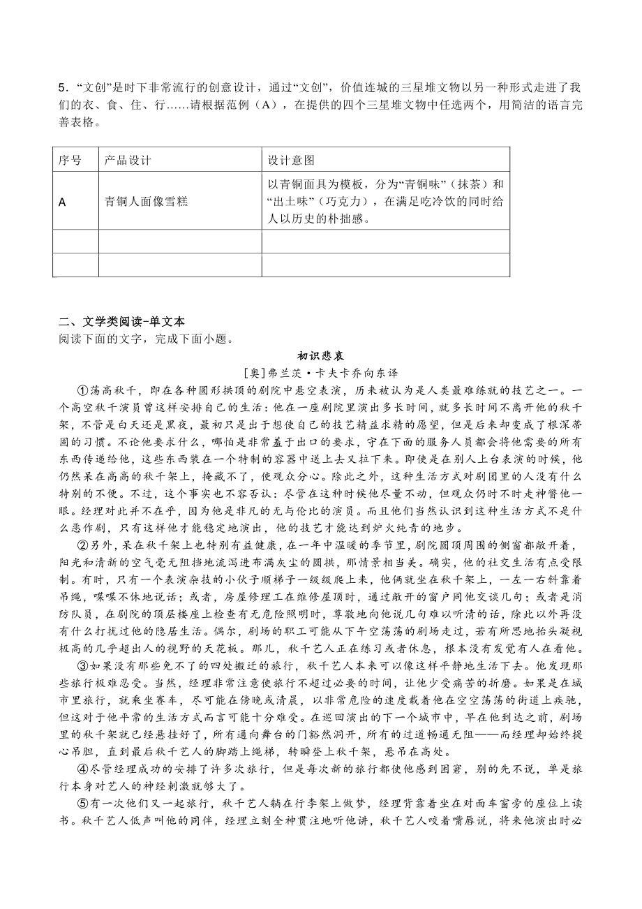 浙江省温州市2021-2022学年高二上期末语文试题（含答案）_第3页