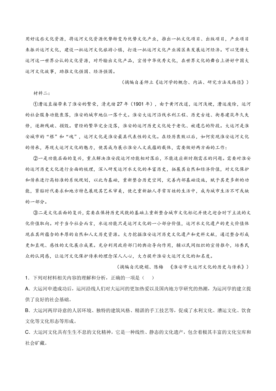 江苏省淮安市2021-2022学年高一上学期期末语文试题（含答案）_第2页