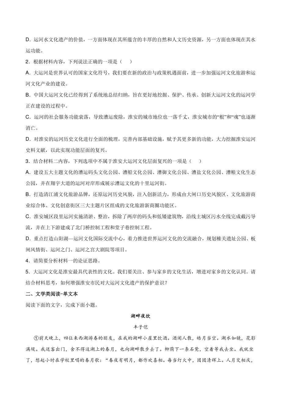江苏省淮安市2021-2022学年高一上学期期末语文试题（含答案）_第3页