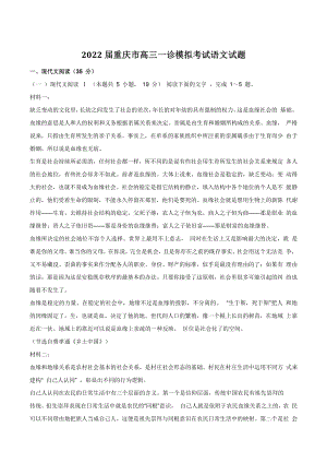 2022届重庆市高三一诊模拟考试语文试题（含答案）