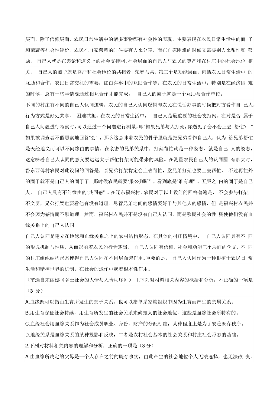 2022届重庆市高三一诊模拟考试语文试题（含答案）_第2页
