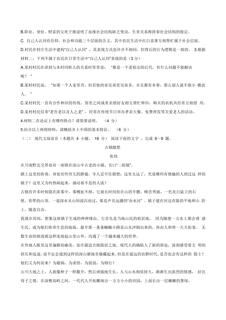 2022届重庆市高三一诊模拟考试语文试题（含答案）_第3页