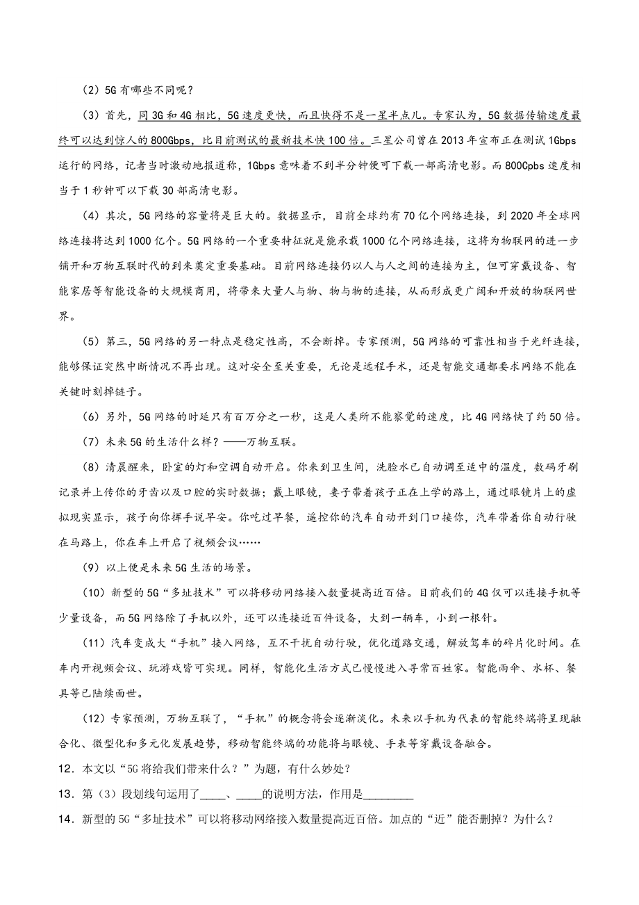 上海市浦东新区2020-2021学年七年级下期末语文试题（含答案）_第3页