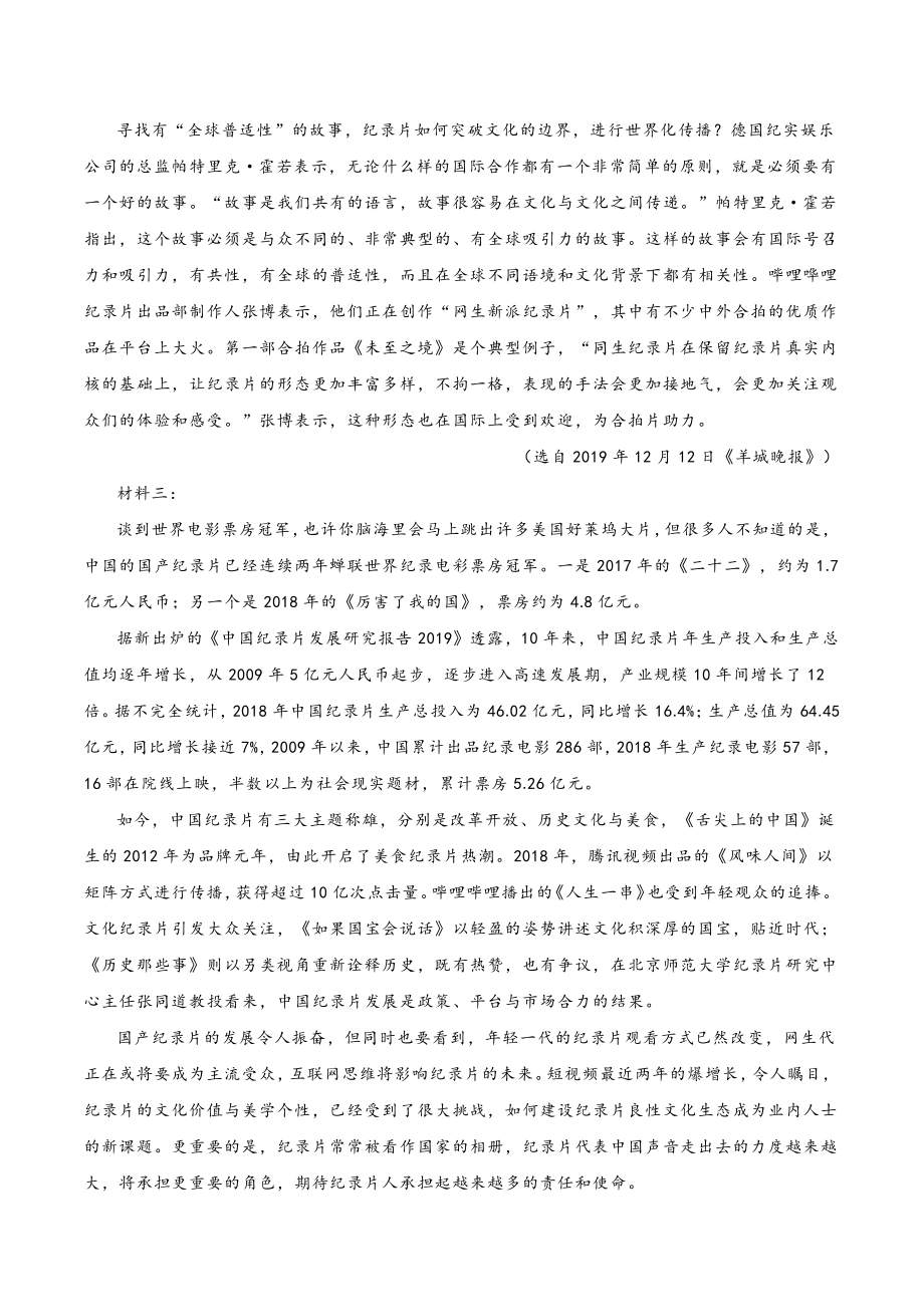广东省茂名市电白区2021-2022学年高一上期末语文试题（含答案）_第2页