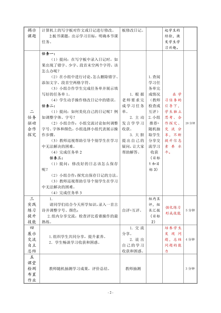 河南大学版三年级上册信息技术第9课 快乐童年的足迹 教学设计（表格式）_第2页