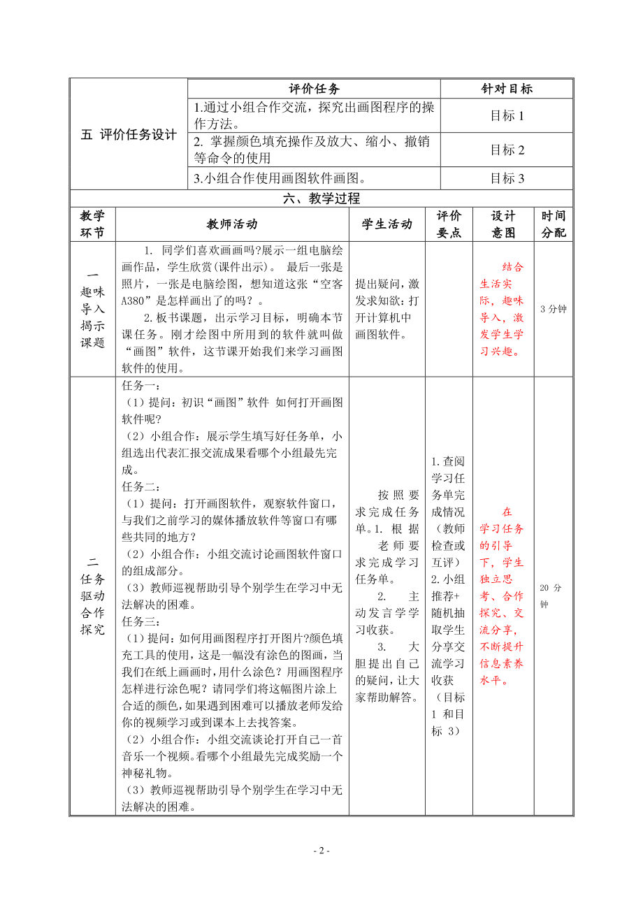 河南大学版三年级上册信息技术第13课 田园风光景色美 教案（表格式）_第2页