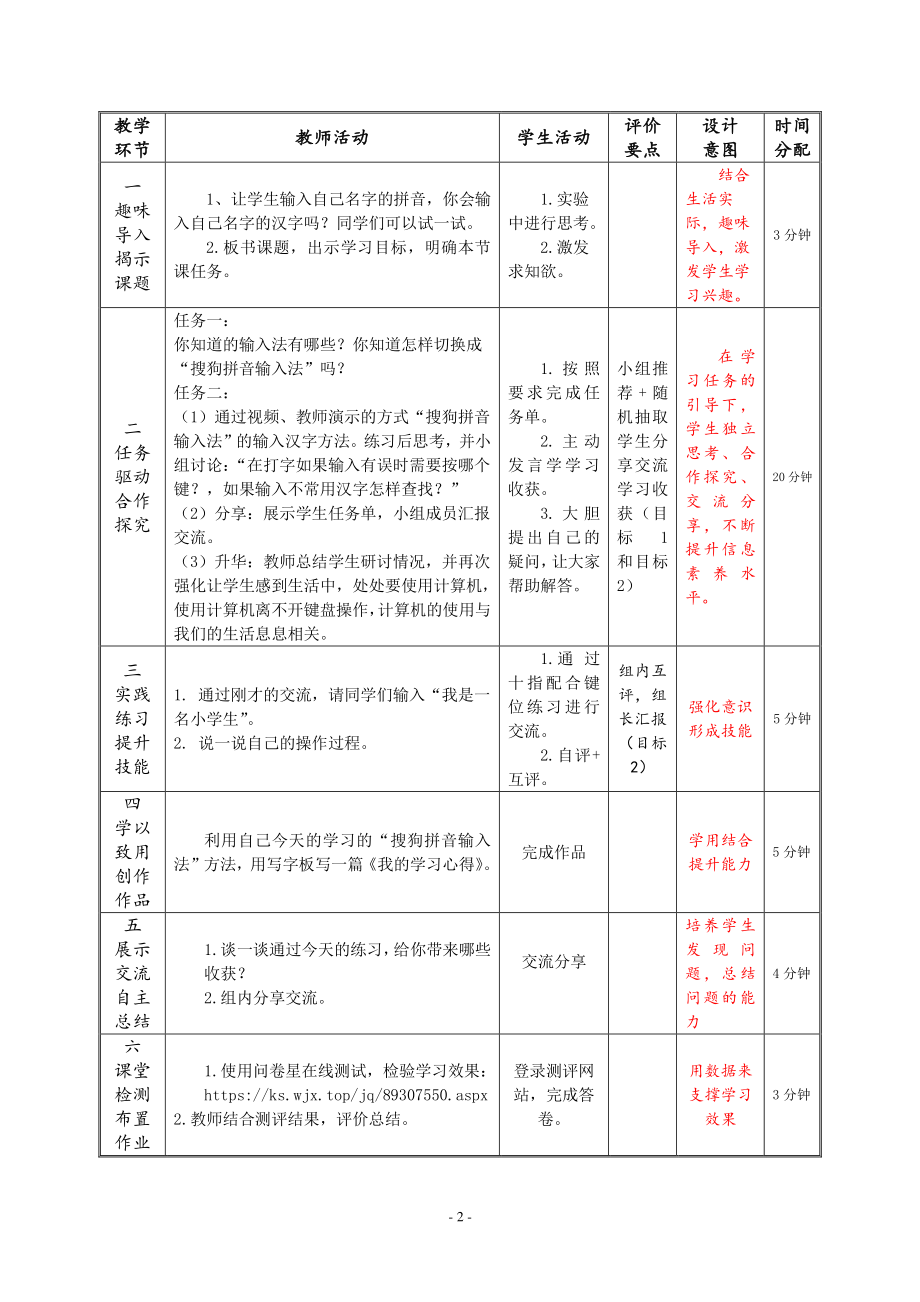 河南大学版三年级上册信息技术第7课 展示自己我能行 教案（表格式）_第2页