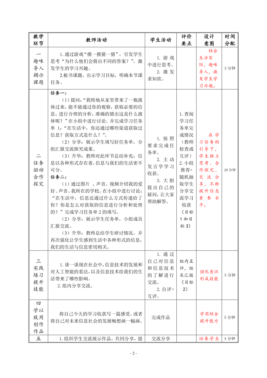 河南大学版三年级上册信息技术第1课 生活在信息时代 教案（表格式）_第2页