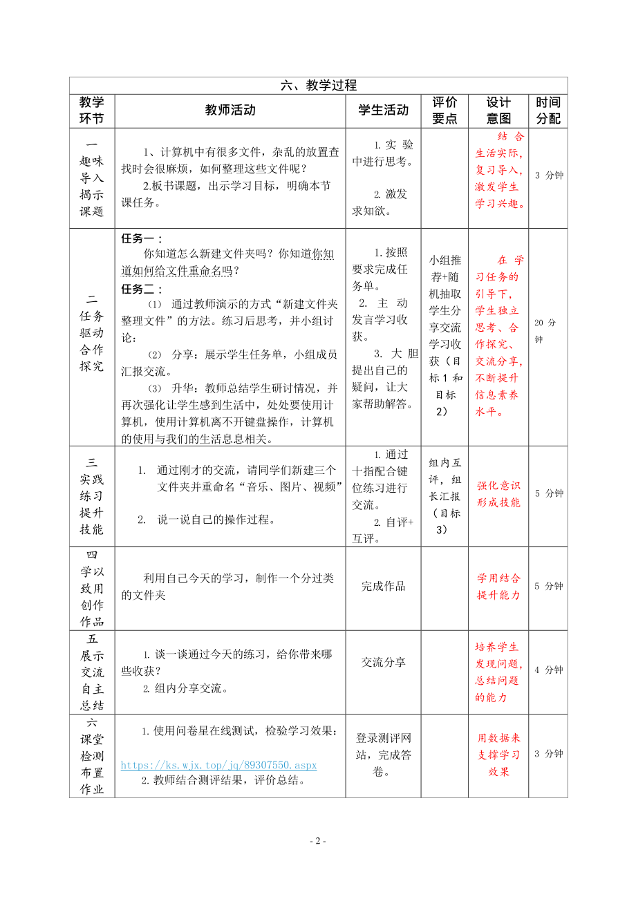 河南大学版三年级上册信息技术第11课 整理文件的秘密 教学设计（表格式）_第2页