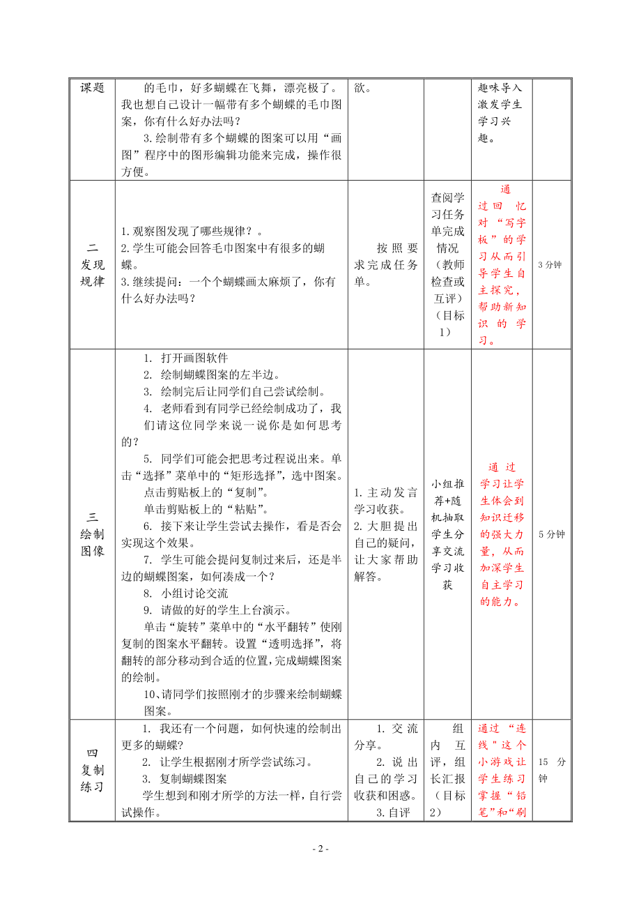 河南大学版三年级上册信息技术第15课 毛巾图案我设计 教案（表格式）_第2页
