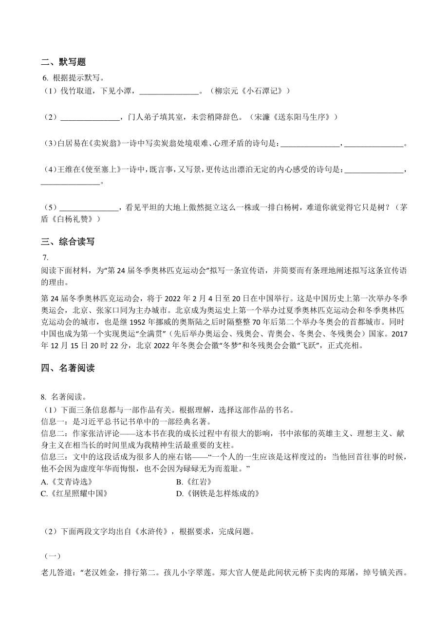 2021年山东省青岛市初中学业水平模拟检测语文试卷（含答案）_第2页