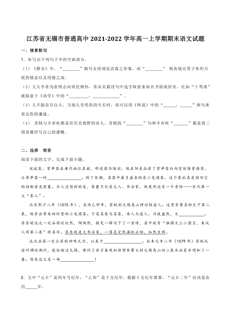 江苏省无锡市2021-2022学年高一上期末语文试题（含答案）_第1页