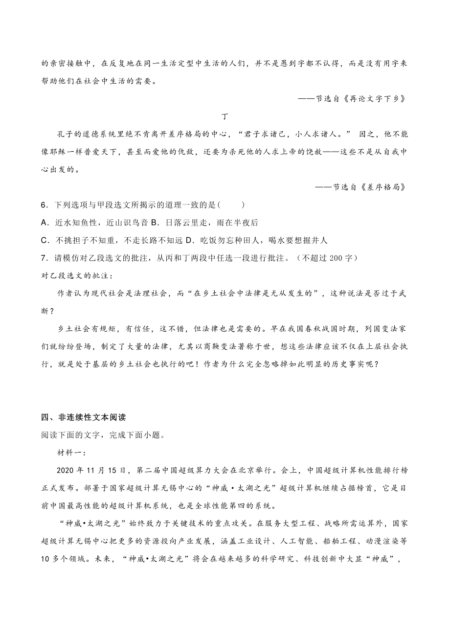 江苏省无锡市2021-2022学年高一上期末语文试题（含答案）_第3页