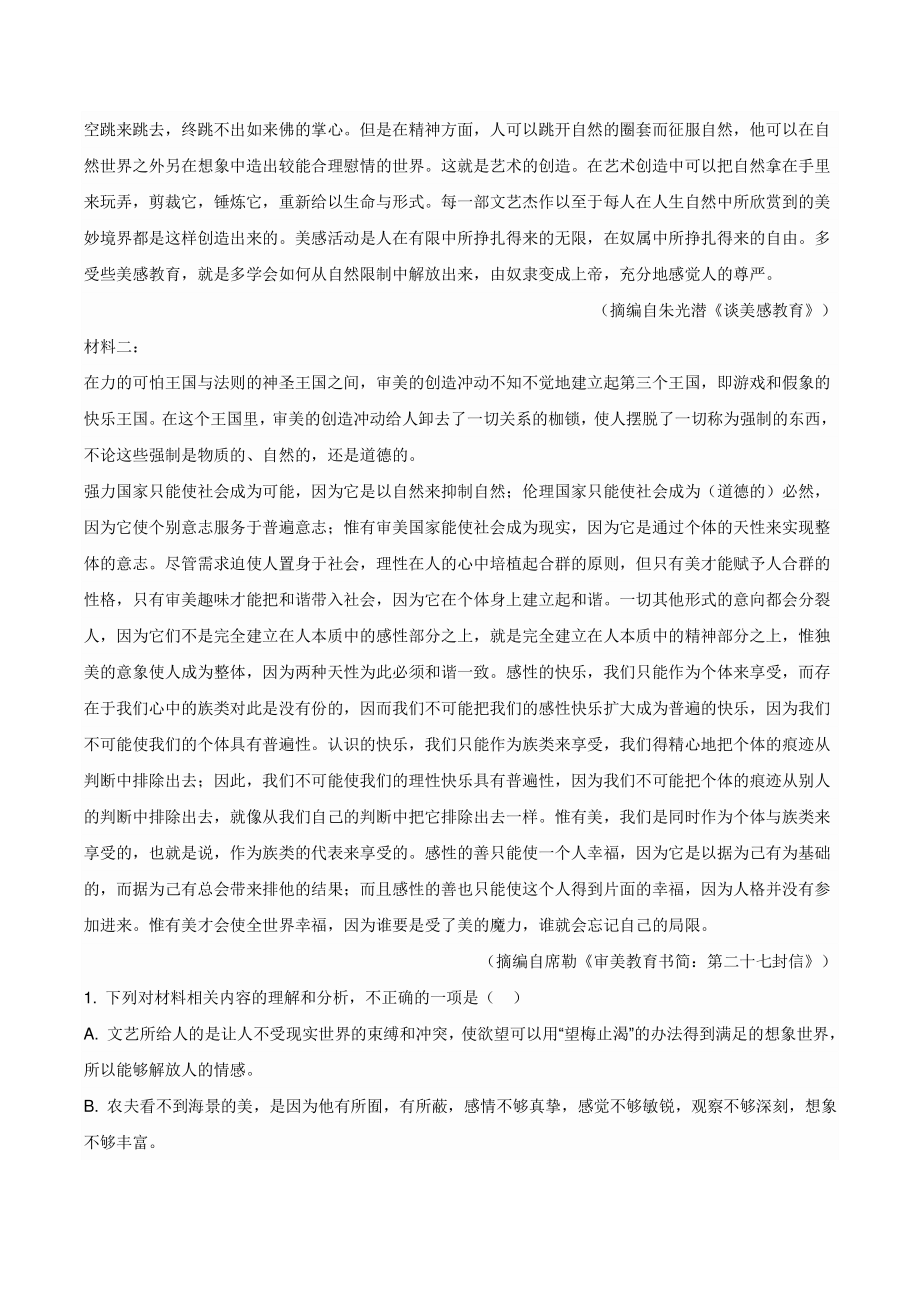 2022年广东省茂名市高三一模语文试卷（含答案）_第2页
