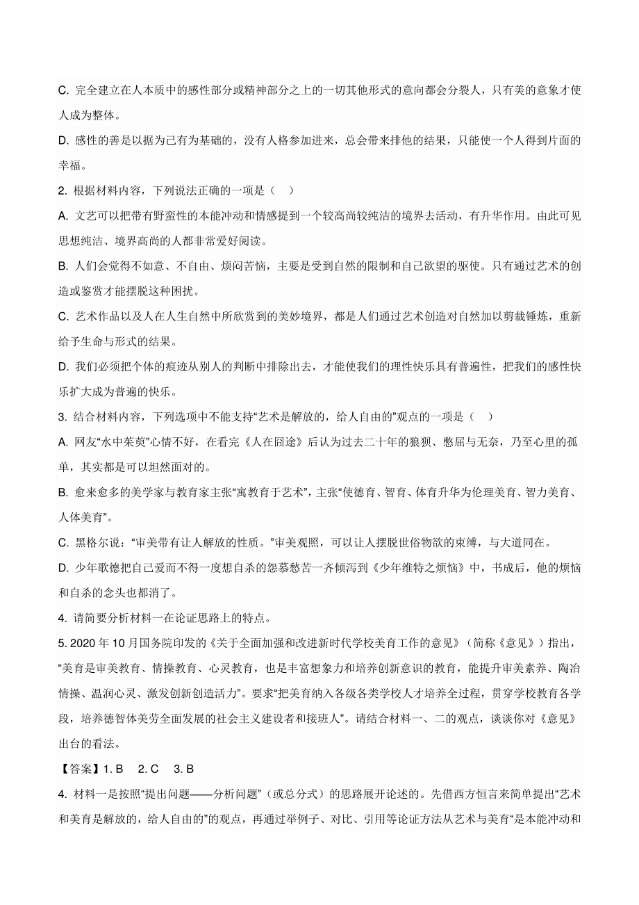 2022年广东省茂名市高三一模语文试卷（含答案）_第3页
