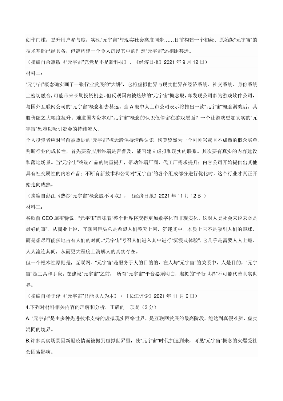 安徽省2021-2022学年高三下学期开年考语文试题（含答案）_第3页