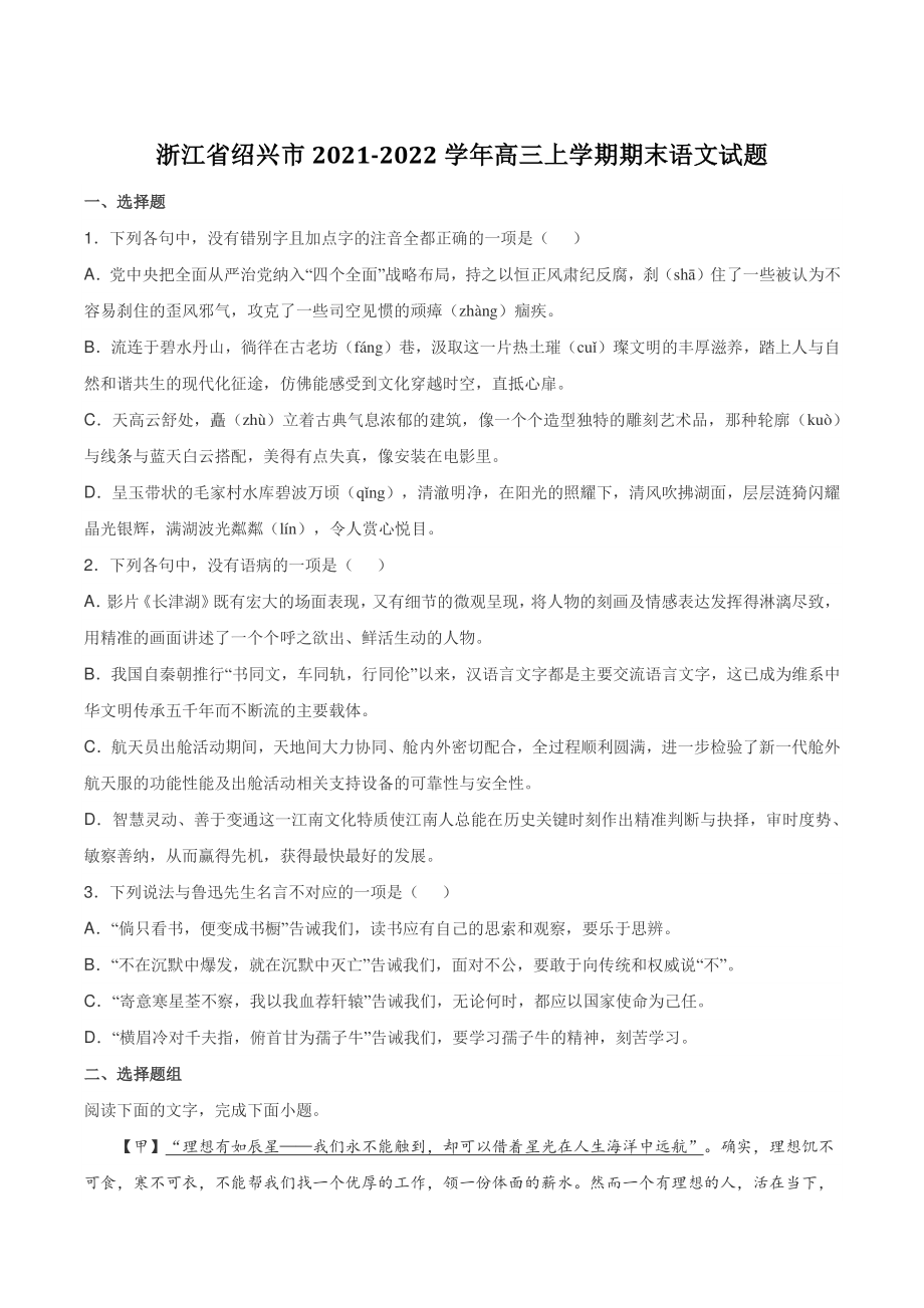 浙江省绍兴市2021-2022学年高三上期末语文试题（含答案）_第1页