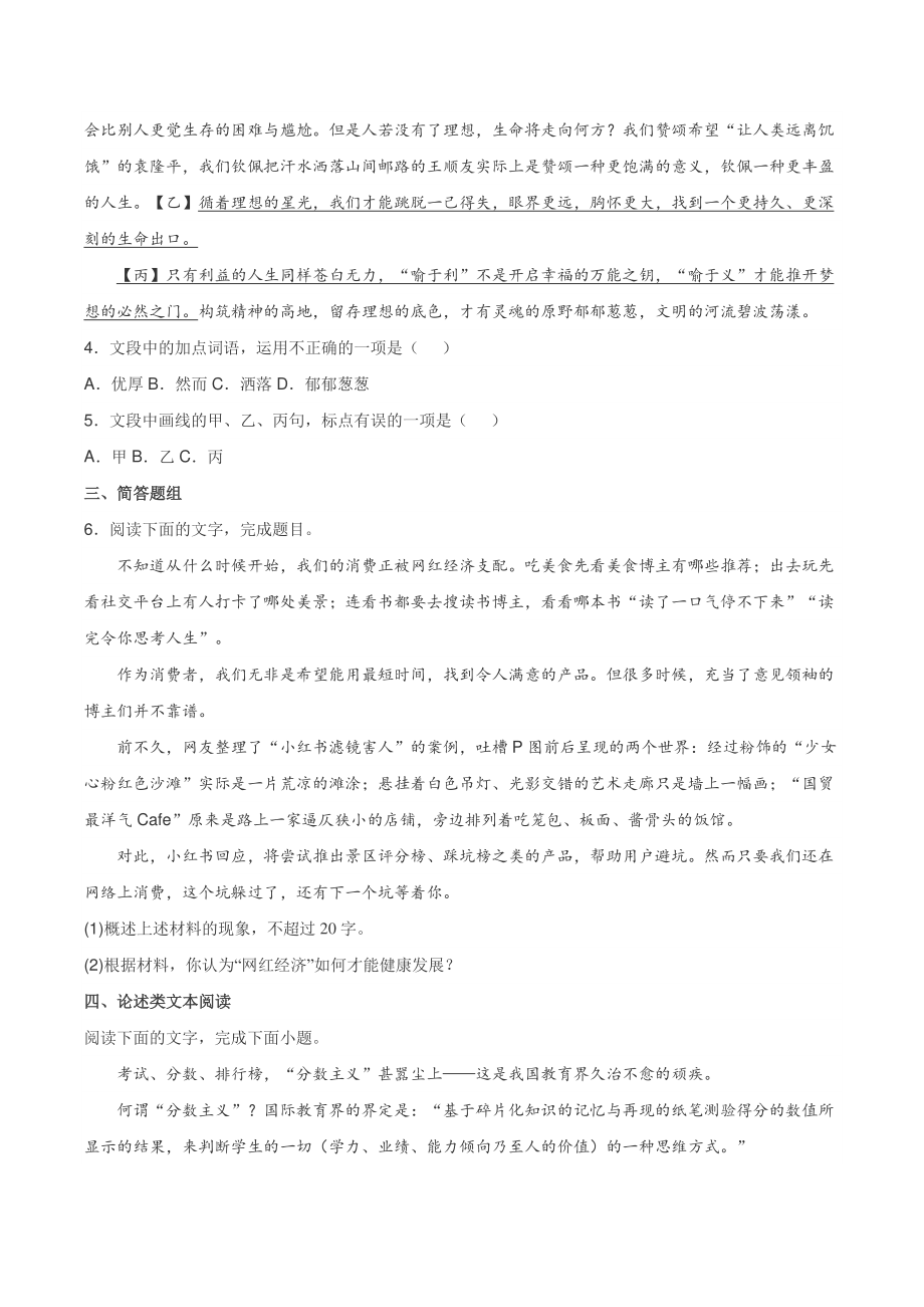浙江省绍兴市2021-2022学年高三上期末语文试题（含答案）_第2页