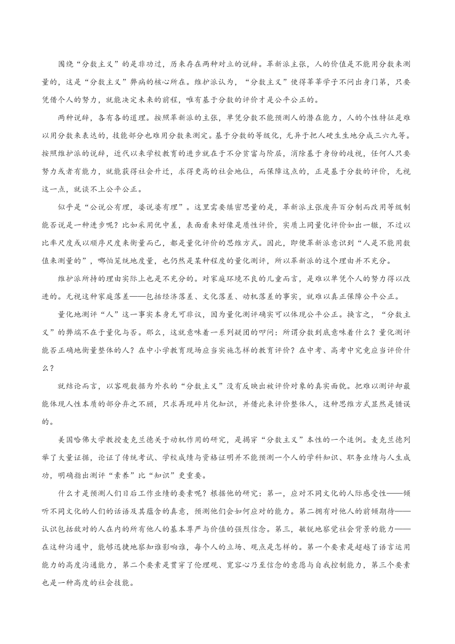 浙江省绍兴市2021-2022学年高三上期末语文试题（含答案）_第3页