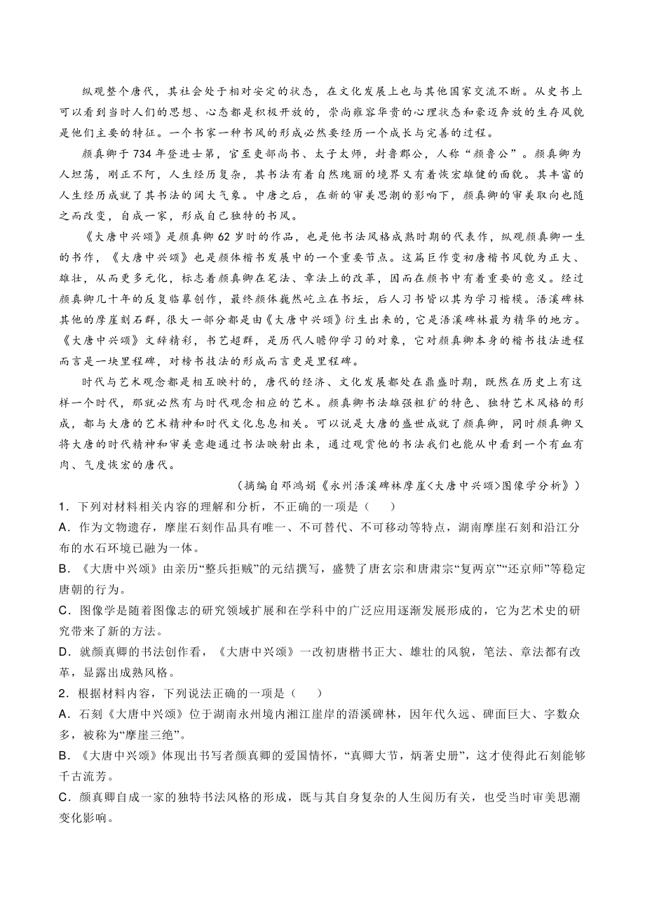 江苏省扬州市江都区2021-2022学年高三1月阶段性检测语文试题（含答案）_第2页