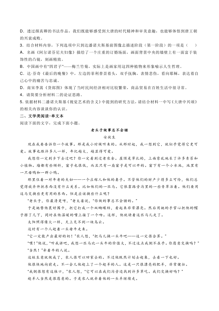 江苏省扬州市江都区2021-2022学年高三1月阶段性检测语文试题（含答案）_第3页