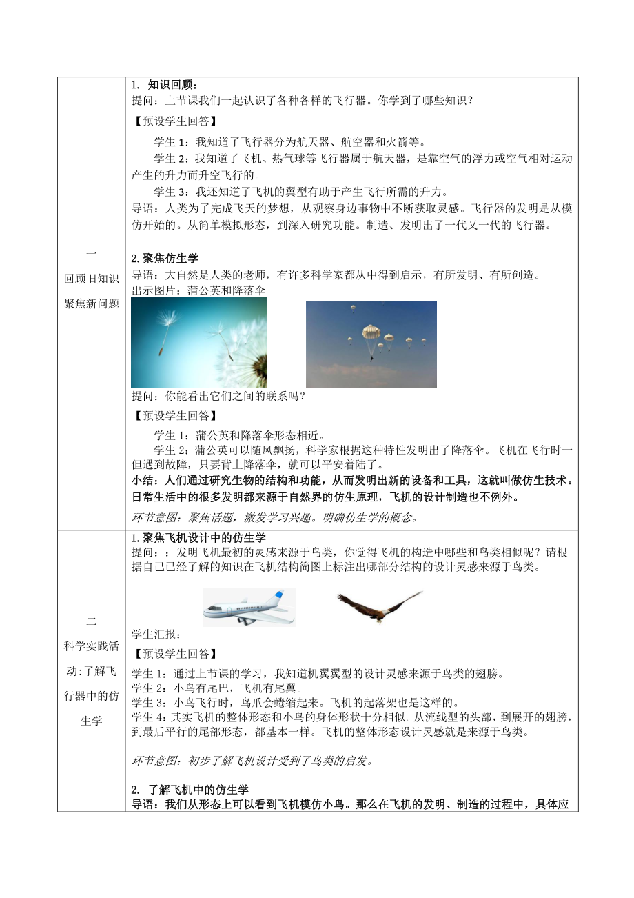 2022年人教鄂教版六年级下册科学12 认识飞行器（第二课时）教学设计_第2页