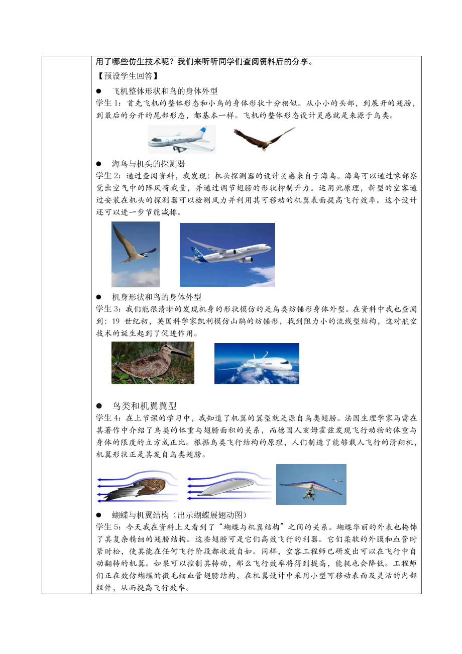 2022年人教鄂教版六年级下册科学12 认识飞行器（第二课时）教学设计_第3页