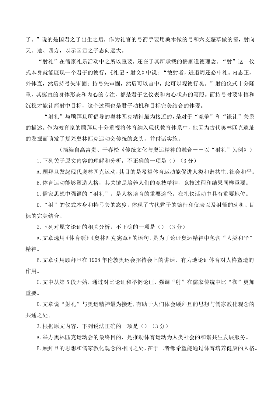 江西省重点中学协作体2022届高三第一次联考语文试题（含答案）_第2页