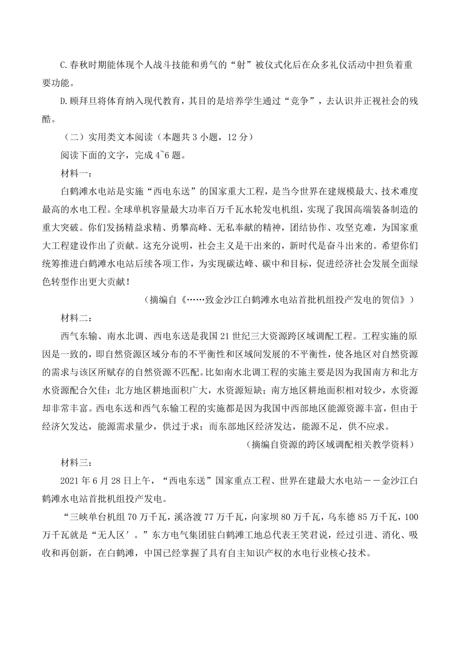 江西省重点中学协作体2022届高三第一次联考语文试题（含答案）_第3页