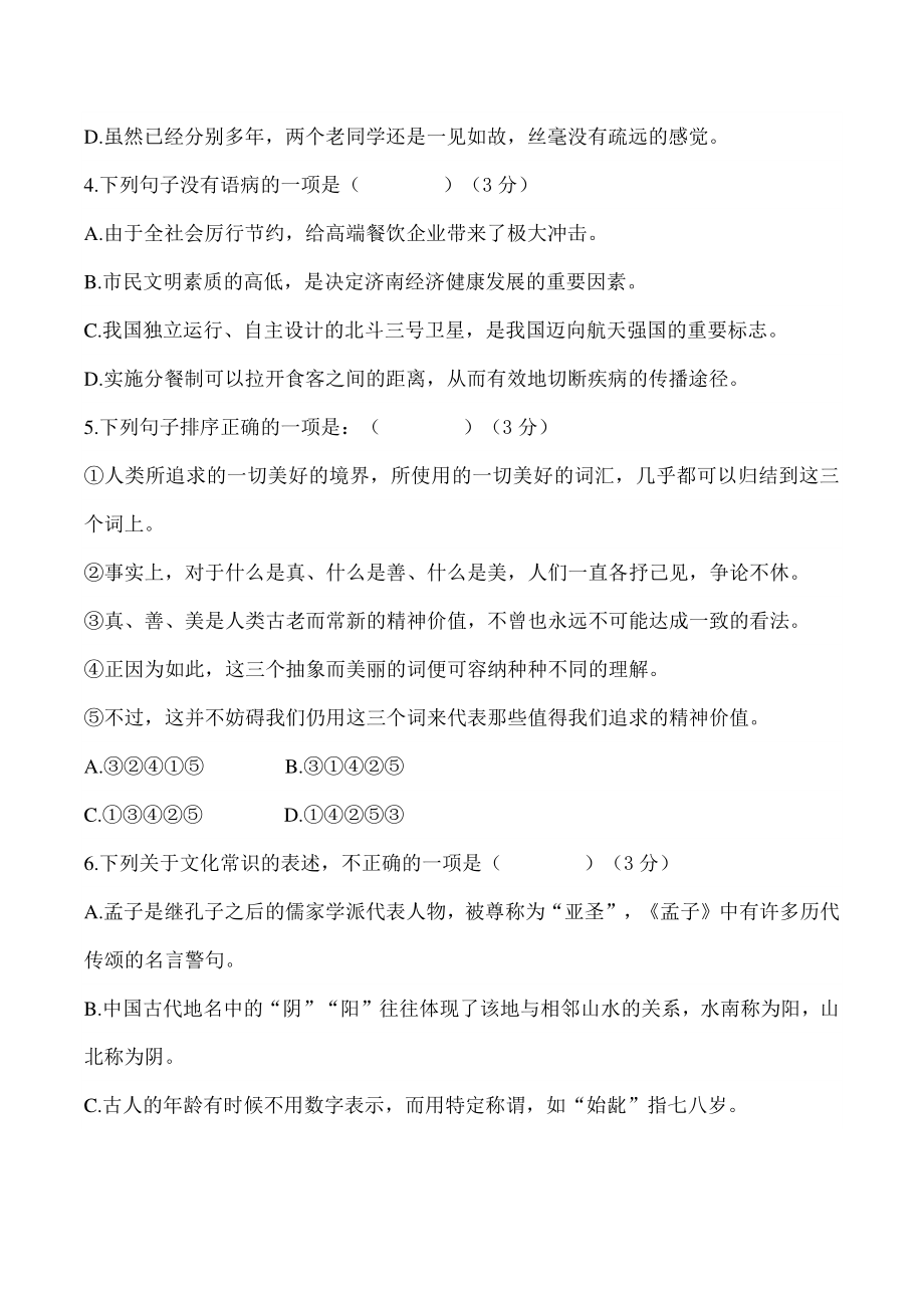 山东省济南市市中区2021-2022学年八年级上期末语文试题（含答案）_第2页